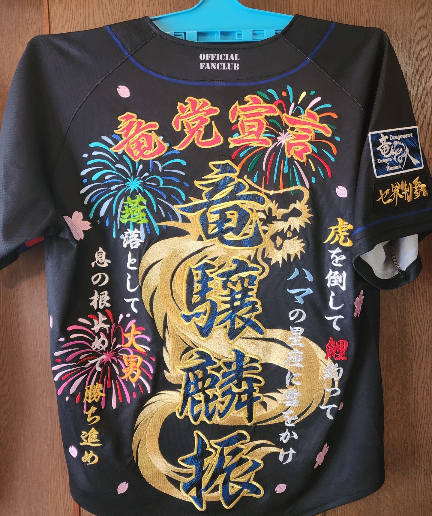 中日ドラゴンズへの応援歌刺繍 – お客様の声 – 刺繍専門店 真野ししゅう