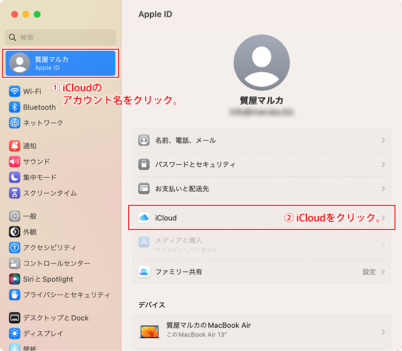 macOS 13 Venturaでアクティベーションロックを解除する方法｜大阪