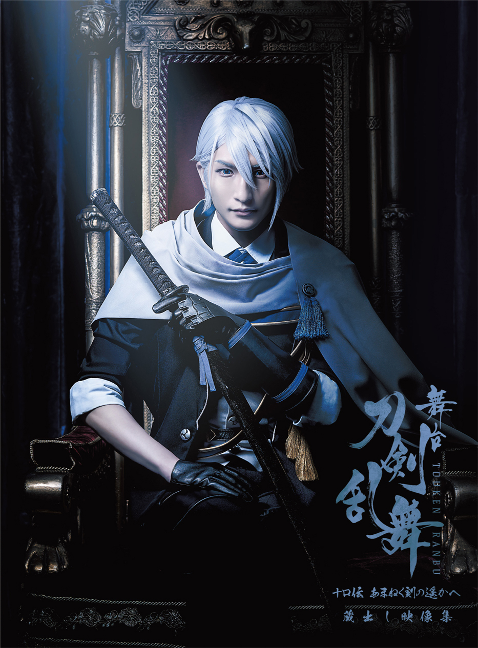 舞台『刀剣乱舞』士伝 真贋見極める眼 Blu-ray/DVD - マーベラス