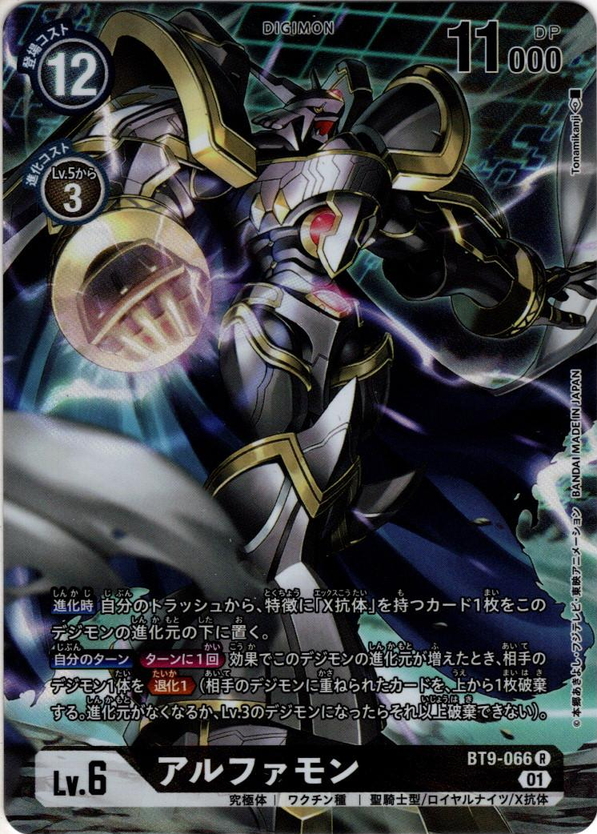 パラレル】アルファモン[DC_BT9-066R] - マスターズスクウェア通販2号店