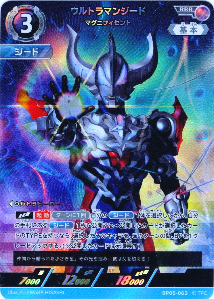 ウルトラマンジードマグニフィセント[UCG_BP05-063_RRR] - マスターズ