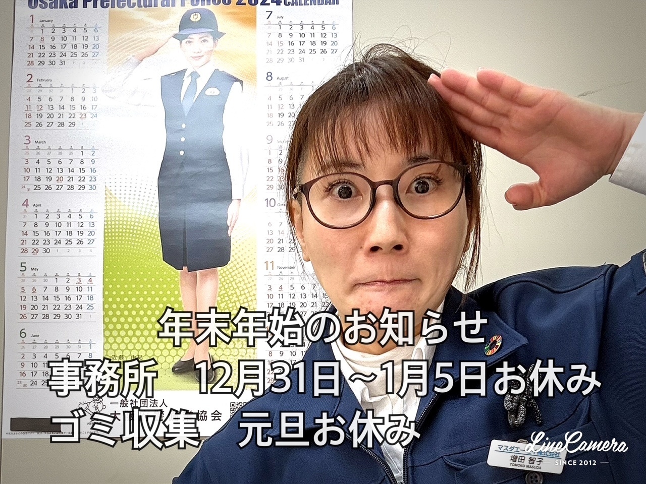 年末年始のお知らせ