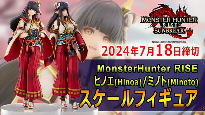 モンハングッズ】2024年7月18日迄予約受付中!ユニオン・クリエイティブ