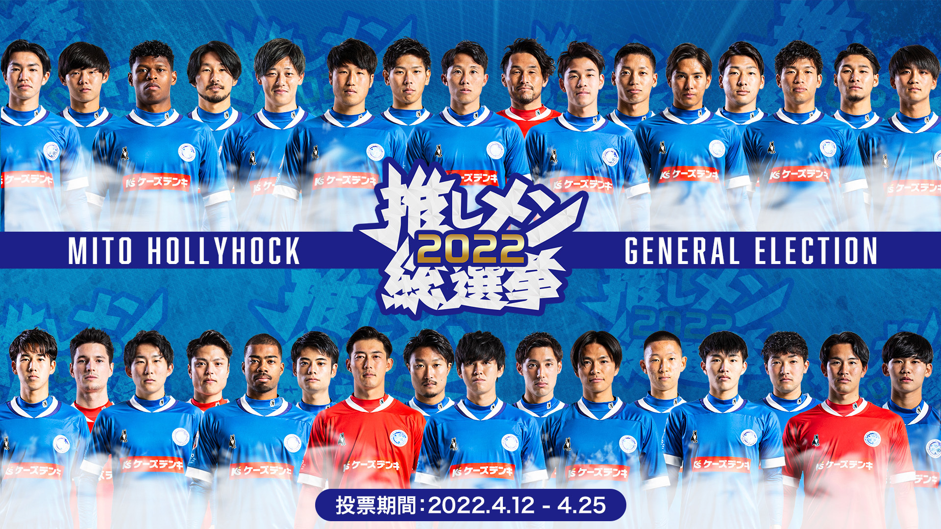 2022推しメン総選挙】結果発表&選挙ポスター風パネルオークション実施