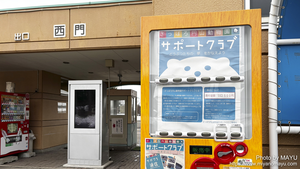 円山動物園サポートクラブ 2025年度動物カードのデザイン | 北の暮らし