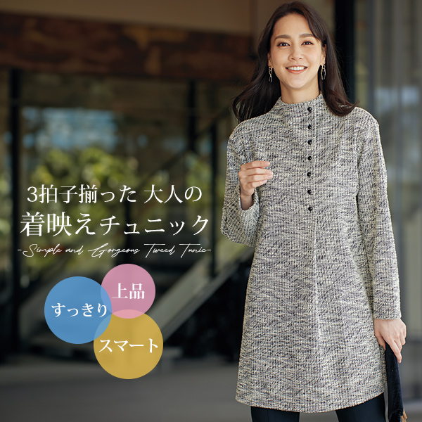 チュニック商品一覧ページ おしゃれな大人服。ミセスファッション