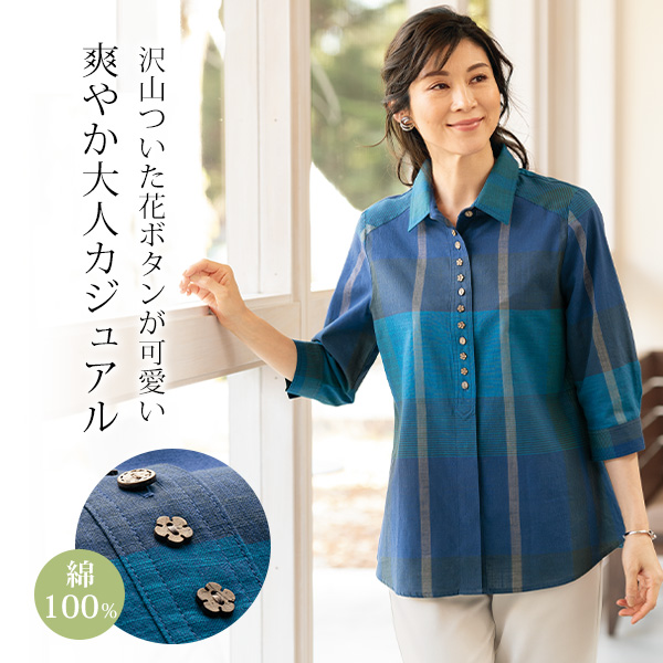 ビックチェック多ボタンデザインブラウス◎ | 京都通販ミセスの