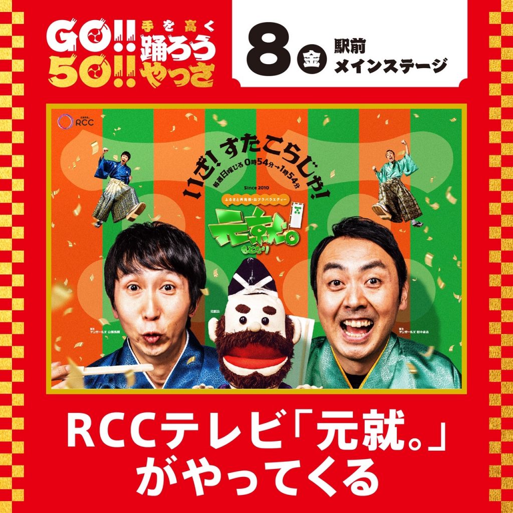 第50回記念 三原やっさ祭り | 三原観光navi | 広島県三原市 観光情報