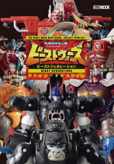 トランスフォーマー ビーストウォーズ ビーストジェネレーション 買取