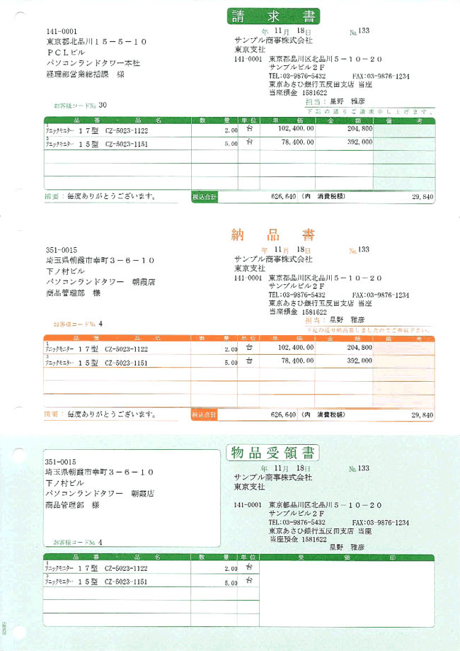 ソリマチ SR631 納品書B （請求書・納品書・物品受領書／総額表示