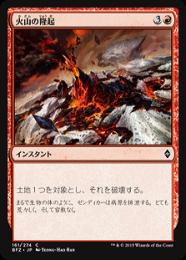 ミントモール / MINT GAMES MTG(東日本橋) / 【BFZ】【JPN】《火山の