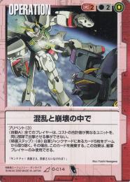 ミントモール / MINT 札幌店 / ガンダムウォー 混乱と崩壊の中で R O-C14