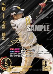 ミントモール / MINT GAMES 池袋店 / 【PBP04-H01】今宮 健太(2024)(SSP)