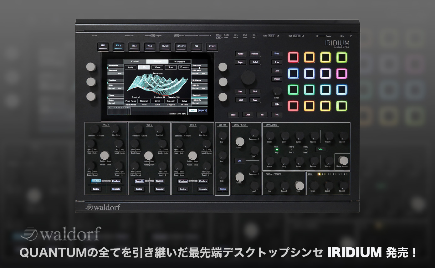 Waldorfから Quantumの全てを引き継いだ最先端デスクトップシンセ