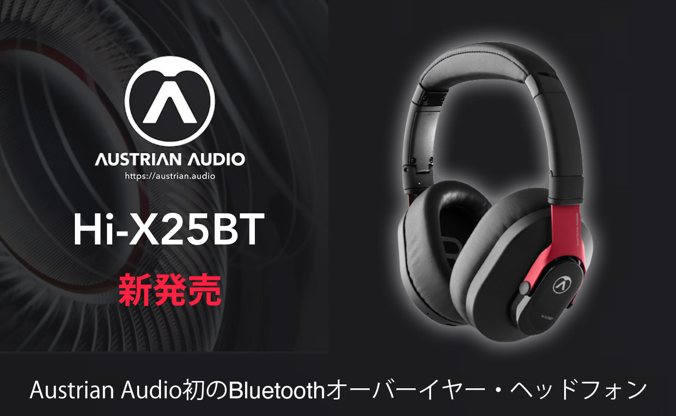 Austrian Audio初のBluetoothオーバーイヤー・ヘッドフォンHi-X25BTを