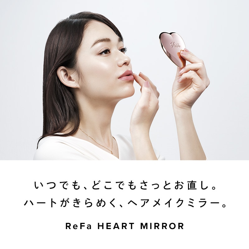 リファハートミラー（ハート型ミラー） | ReFa HAIR | ReFa 公式通販