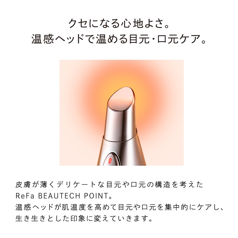 リファビューテック ポイント（ポイントケア美顔器） | 美容機器