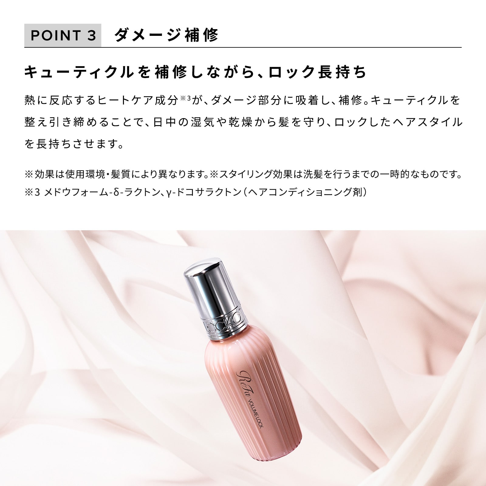 10%OFF】リファボリュームロック（定期購入） | ヘアケアコスメ | ReFa