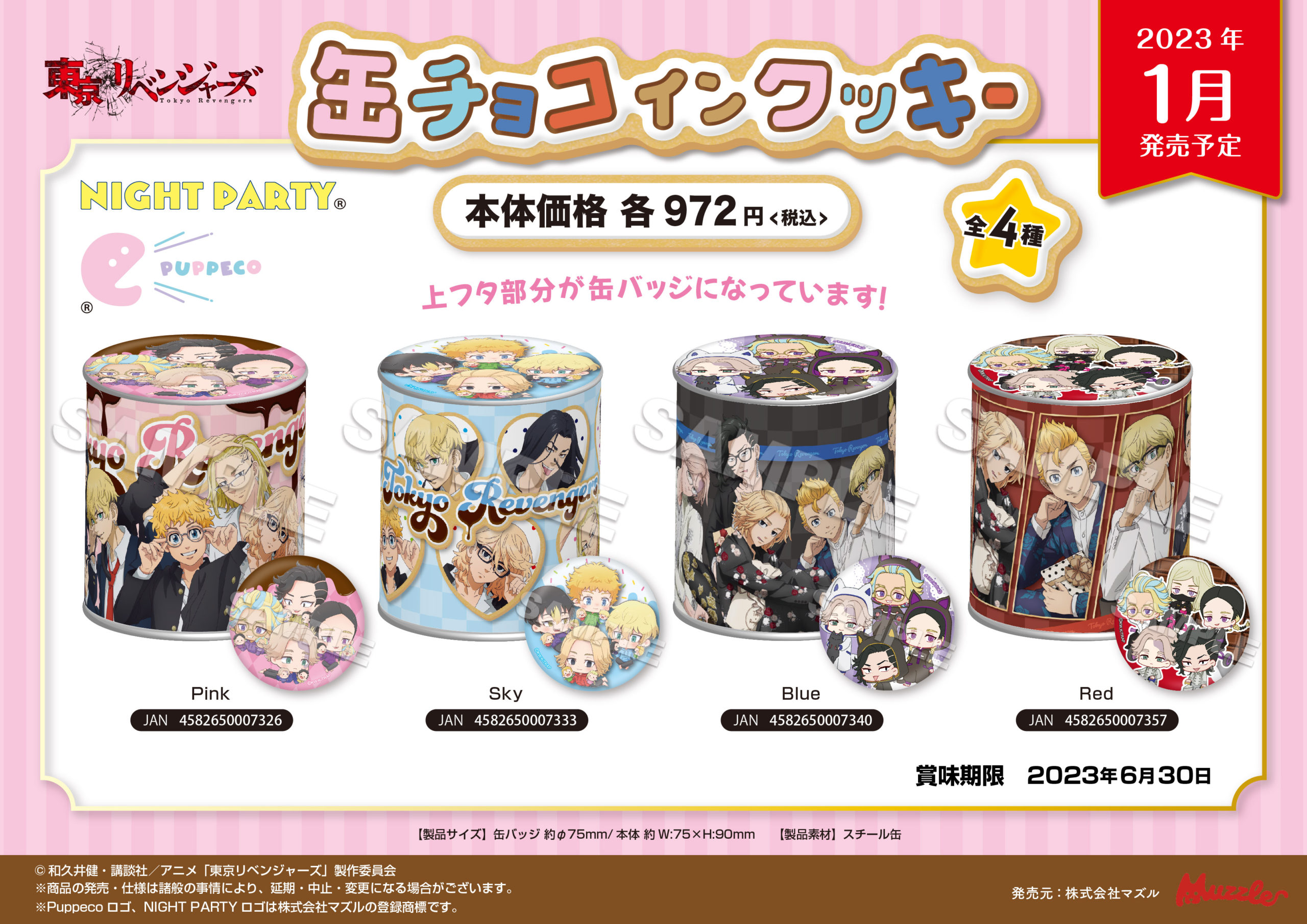 取扱店舗一覧 東京リベンジャーズ 缶チョコインクッキー | 株式会社