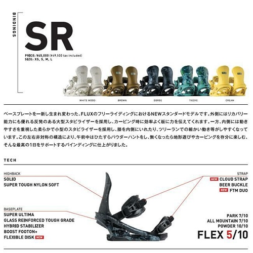 FLUX SR】2025-2026モデルバインディング。関東最大級のスノーボード