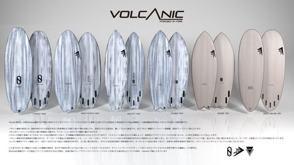 2025最新】FIREWIRE(ファイヤーワイヤー)サーフボード特集｜ムラサキ
