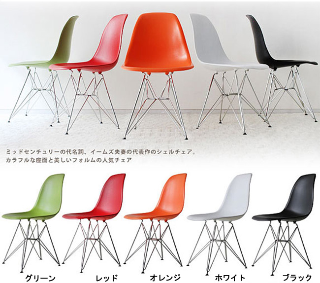 イームズ シェルサイドチェア DSR ダイニング カフェ デザイナーズ DC