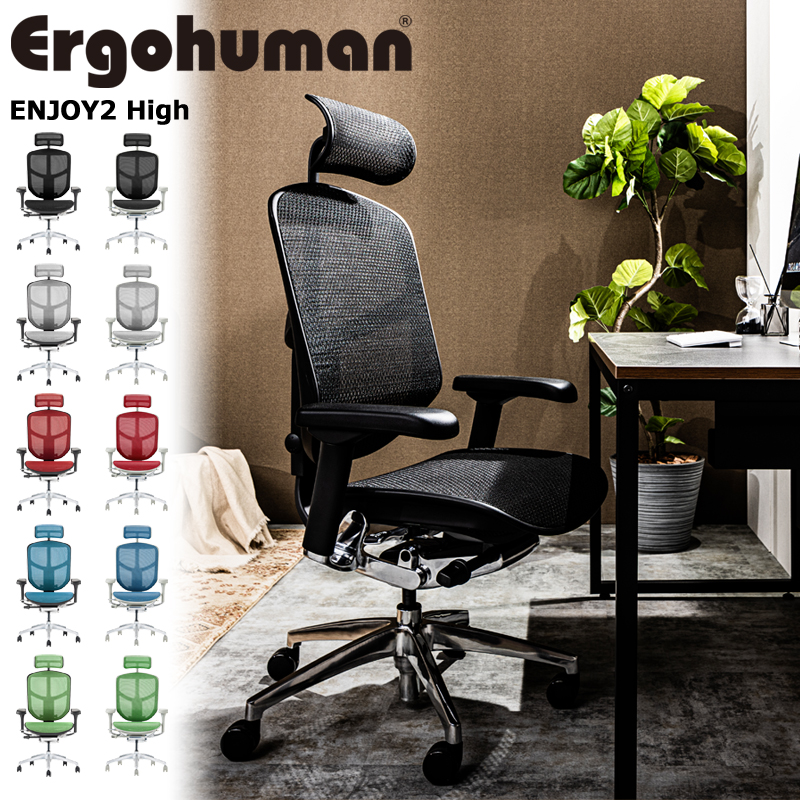 オフィスチェア エルゴヒューマン Ergohuman2 正規販売店を激安で販売