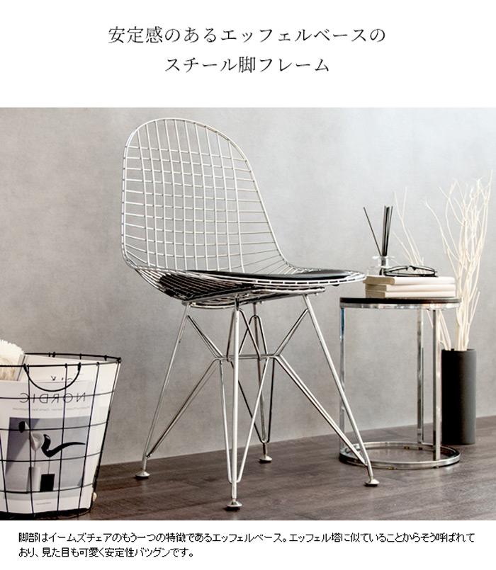 イームズ ワイヤーチェア PCK-019Nを激安で販売する京都の村田家具