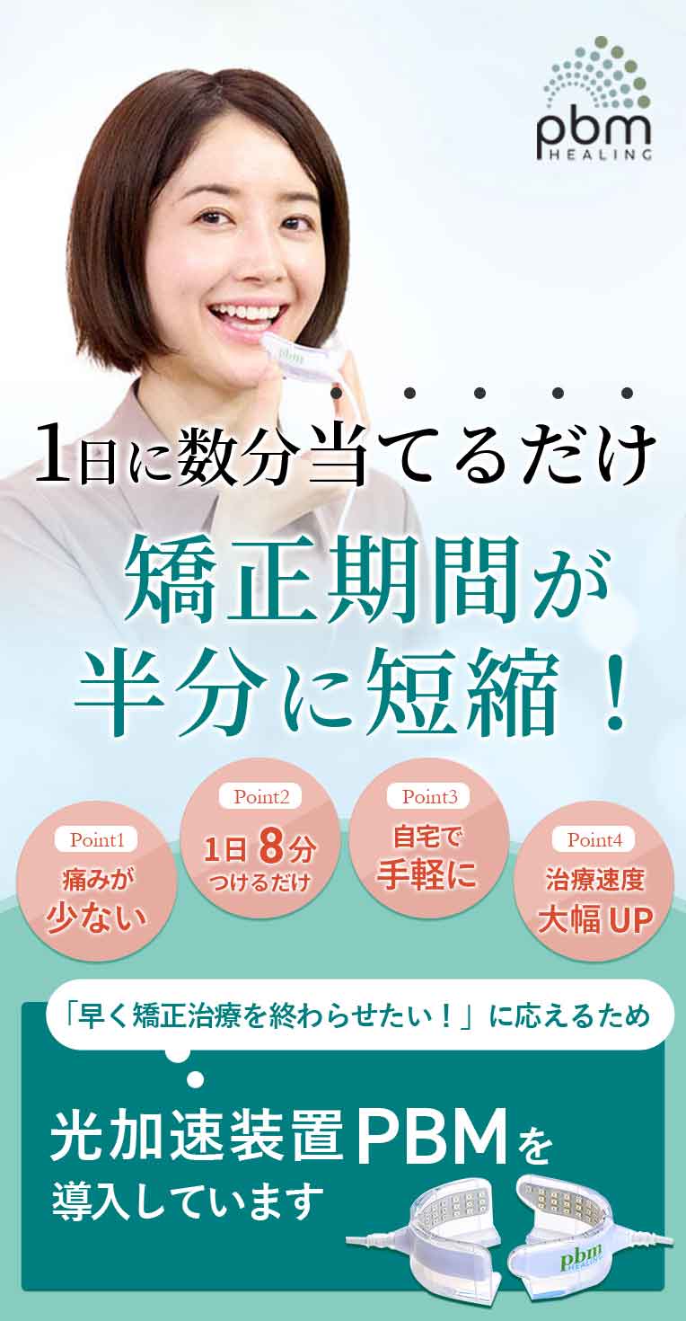 光加速装置PBM | 武蔵小杉まつ歯科クリニック 川崎市中原区の歯医者