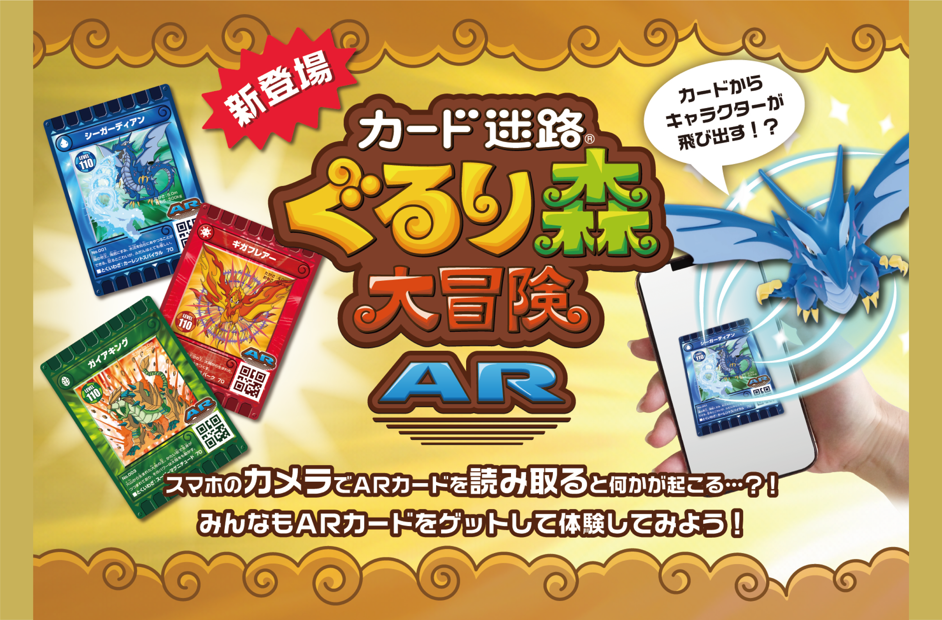 ≪カード迷路ぐるり森大冒険≫ARカード新登場 | むさしの村は遊園地