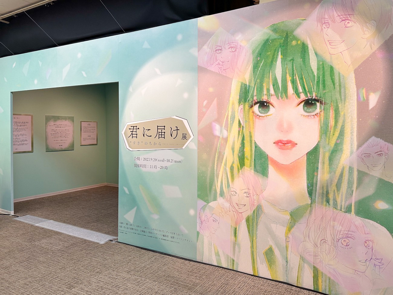 君に届け』が展覧会に ― 松屋銀座 | ニュース | アイエム