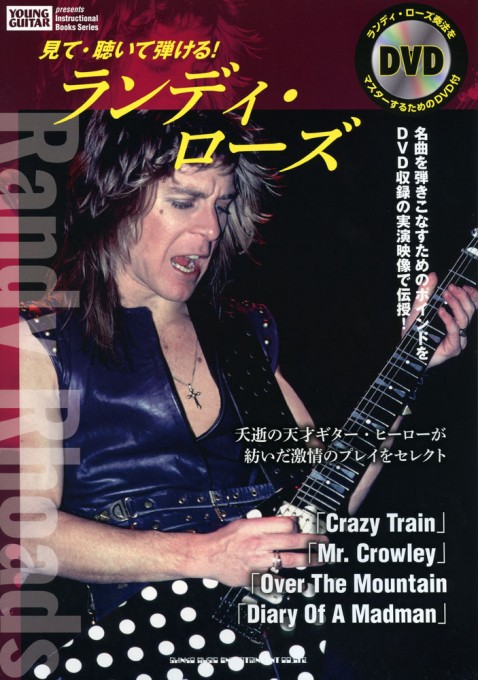 ロス・ハルフィンが撮影したランディ・ローズの写真集、前書きはオジー