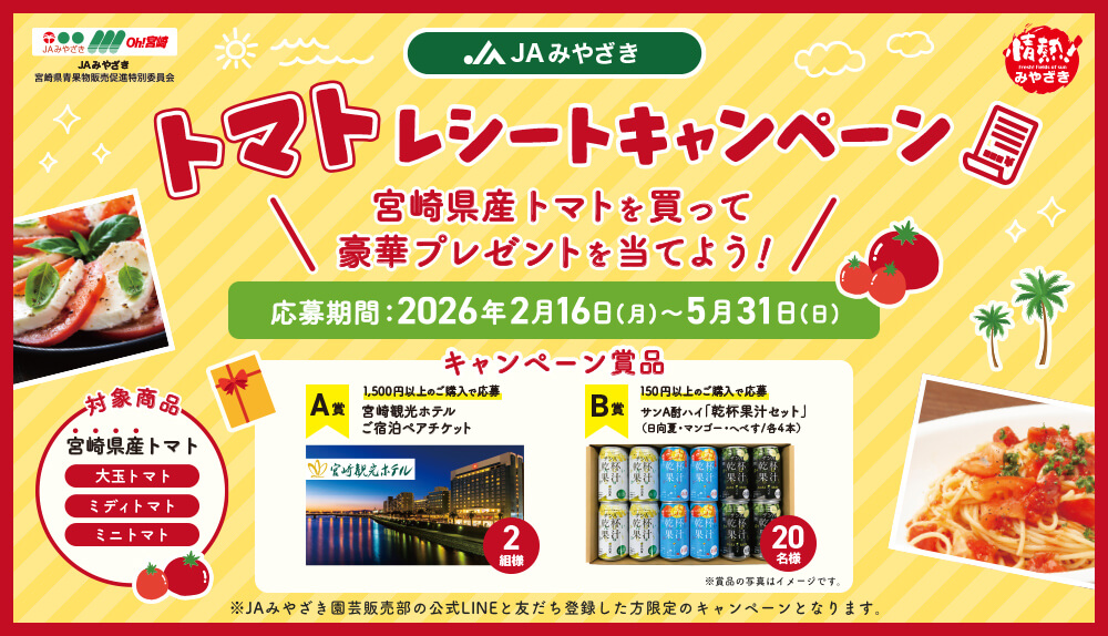 JAみやざき園芸販売部 | 宮崎県内で生産された「野菜」「果物」「花卉