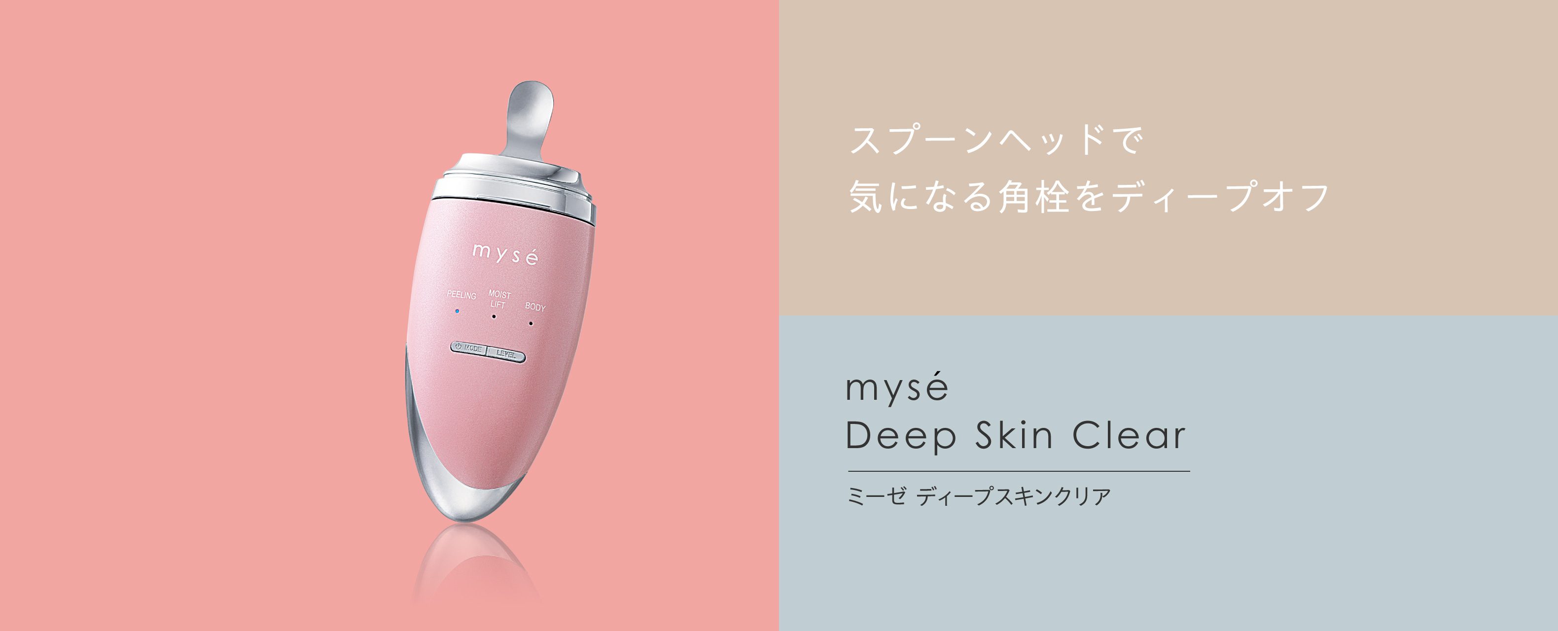 ディープスキンクリア｜カンタン、キレイ、お風呂でエステ。mysé