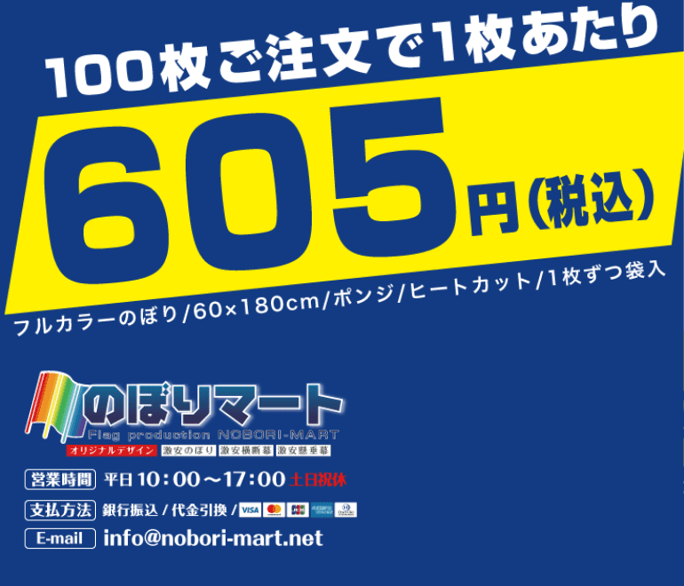 卒業式用ののぼり旗【オリジナル】お店・告知・その他｜のぼりマート