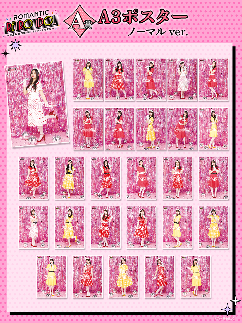 乃木坂46 Mobile】のぎBOX「Romantic Retro iDOL 〜 乃木坂46が届ける