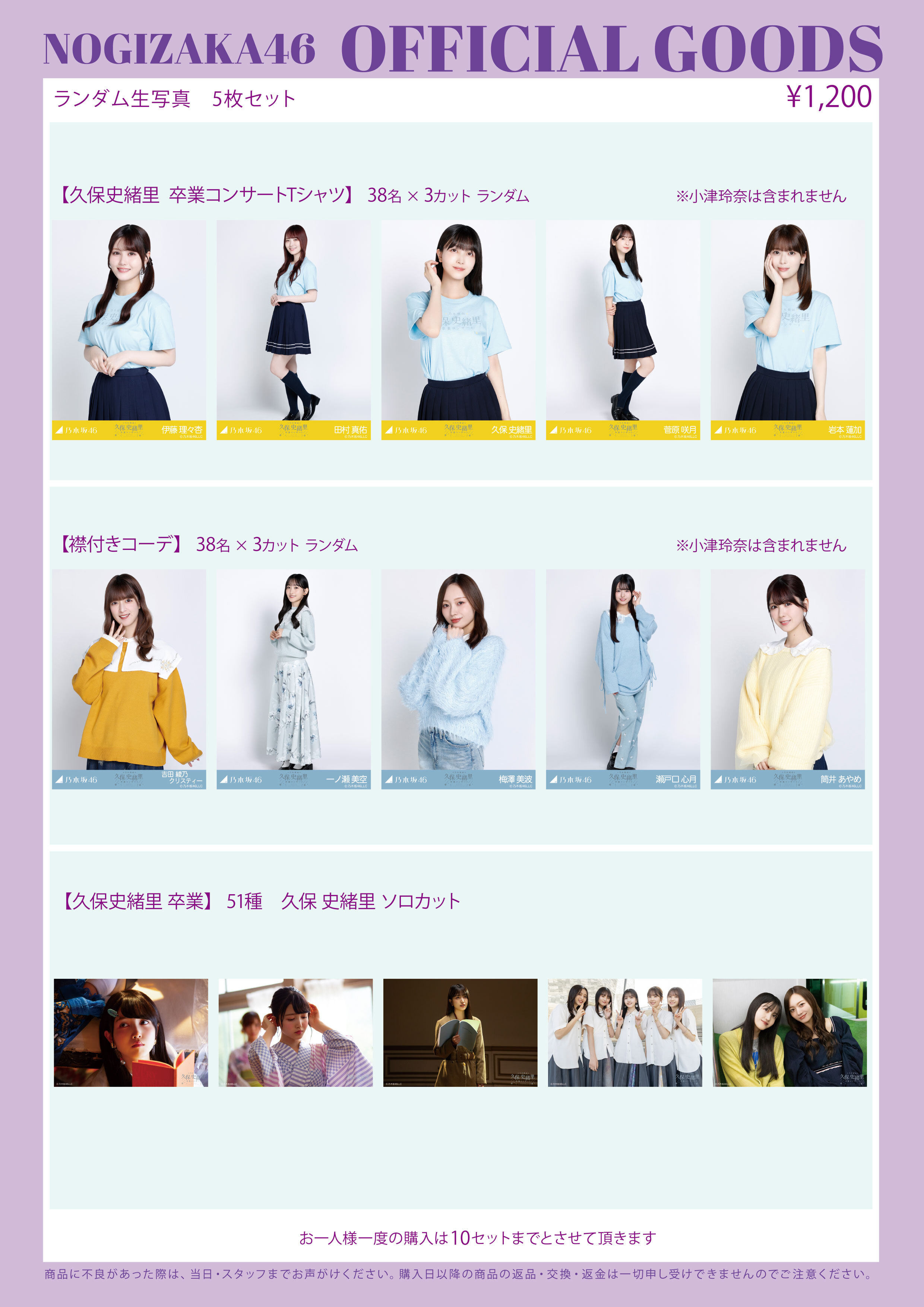 オフィシャルグッズ販売のお知らせ】久保史緒里 卒業コンサート＠横浜