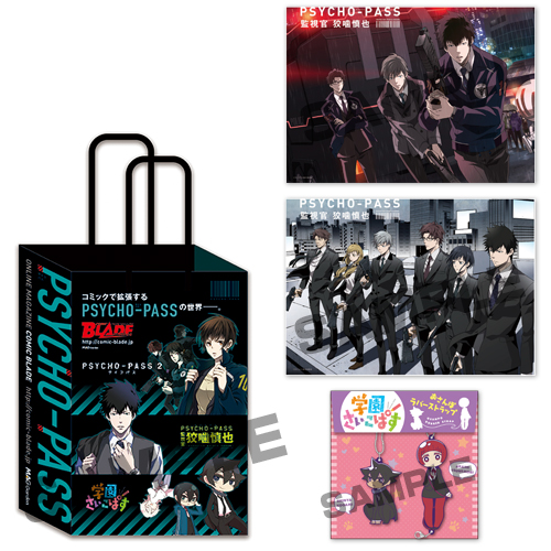 PSYCHO-PASS サイコパス » ☆数量限定☆PSYCHO-PASS サイコパス 監視官