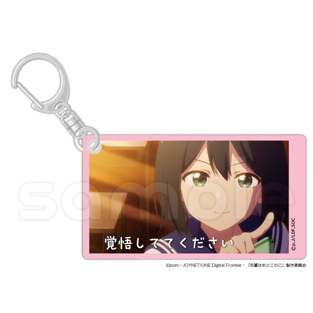 先輩はおとこのこ » 先輩はおとこのこ スライドアクリルキーホルダー