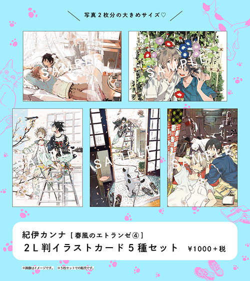 海辺のエトランゼ » 紀伊カンナ『春風のエトランゼ』④ 2L判イラスト