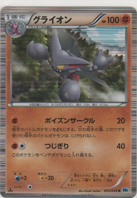 ランドロスEX［BW6-F 040/059 R］【レア】＞カードショップ ノーザン