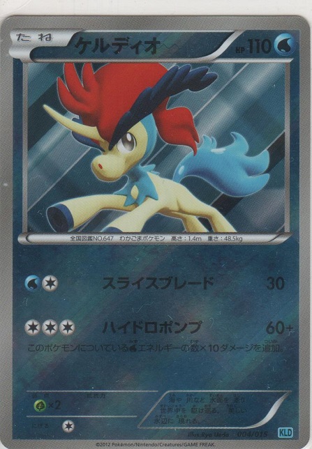 ケルディオ［BW-KLD 004/015］＞カードショップ ノーザンクロス