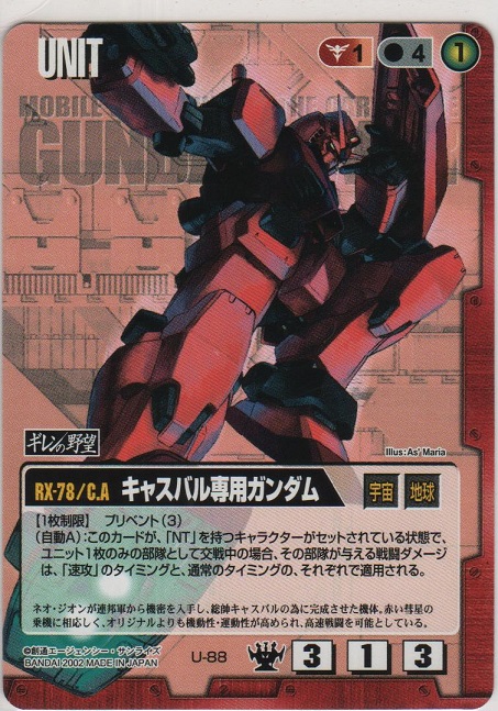キャスバル専用ガンダム［U-88/赤/DS3］【ドラマチックスターター
