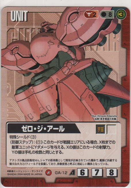 ゼロ・ジ・アール［GA-12/赤］＞カードショップ ノーザンクロス