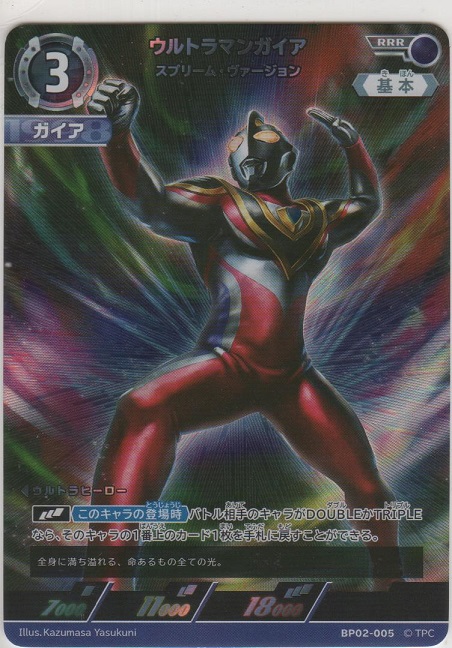 ウルトラマンガイア スプリーム・ヴァージョン［BP02-005 RRR