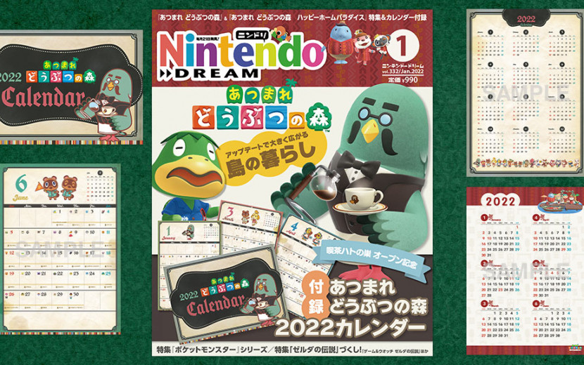 ニンテンドードリーム 22年1月号 あつまれ どうぶつの森 2022