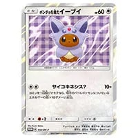 エーフィ LV.45 ☆ [旧裏面] No.196 買取 | ポケモンカード買取なら