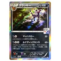 ブラッキー [YU NAGABA×ポケモンカードゲーム] 067/SV-P 買取