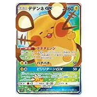 デデンネ U [ポケキュンコレクション] CP3 012/032 買取 | ポケモン