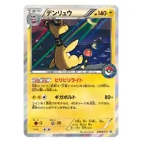 デンリュウ ☆ [ハートゴールドコレクション] 034/070 買取 | ポケモン